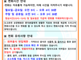 면회안내사항