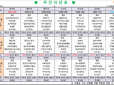 9월 1째주 식단표